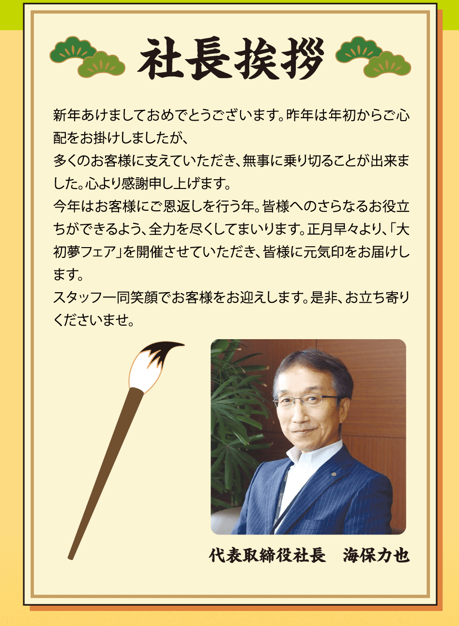 社長挨拶と新春大抽選会