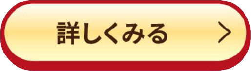 詳しくみる