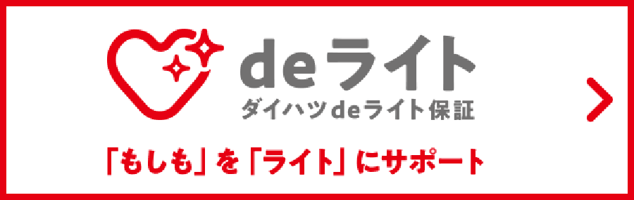 deライト