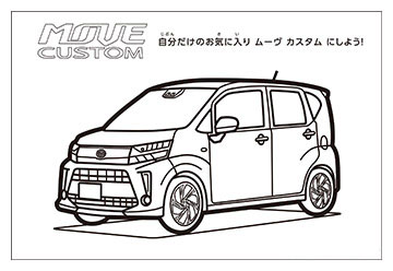 move_customぬりえ
