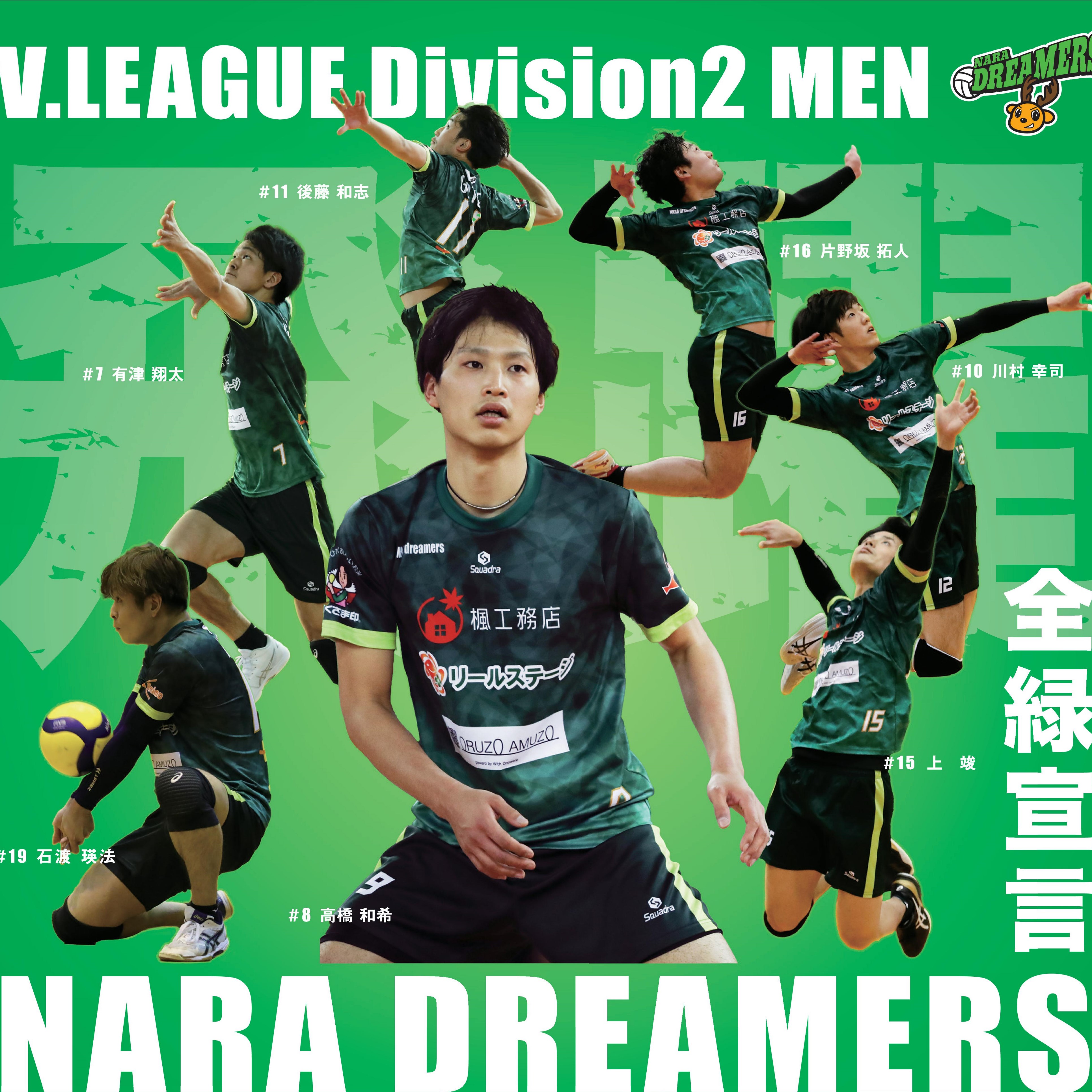 GO！GO！奈良ドリーマーズ応援DAY 座席拡大！！追加募集いたします☆彡