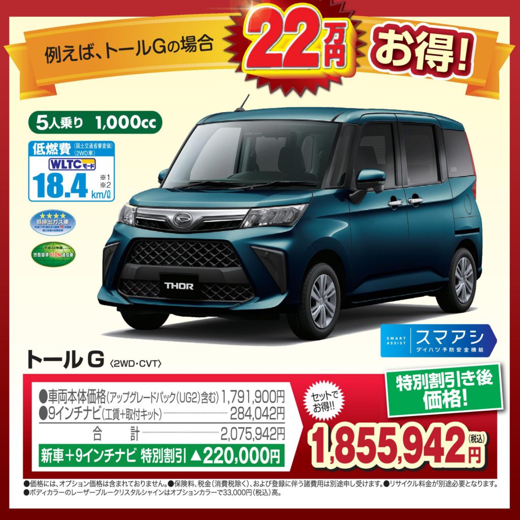 奈良ダイハツ限定 小型車 お買い得ワンプライスナビ 奈良ダイハツ株式会社