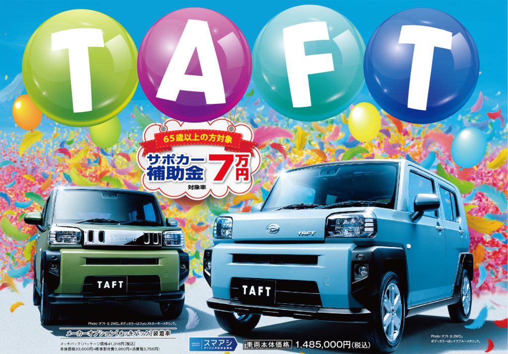 タフト特別仕様車登場 奈良ダイハツ株式会社