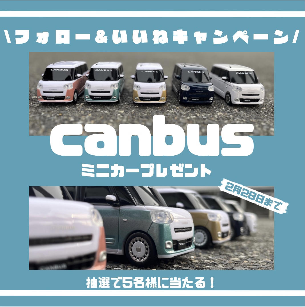 ミニカープレゼント | 奈良ダイハツ株式会社