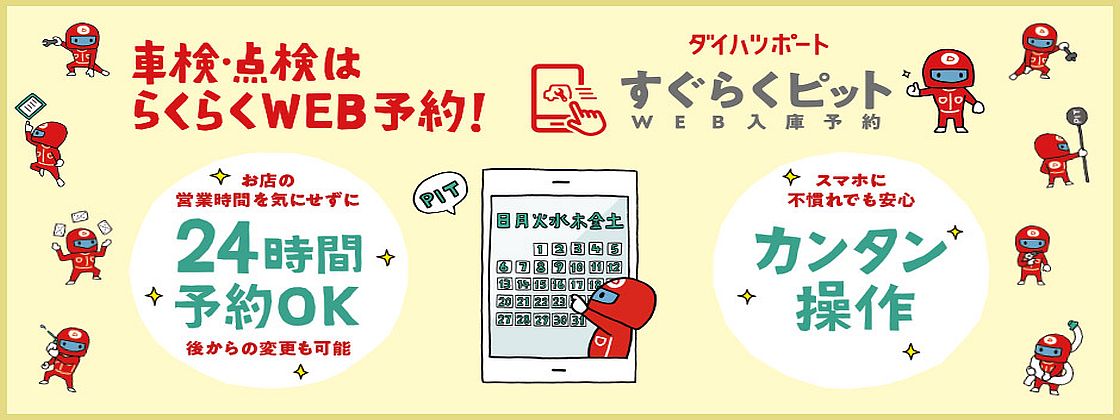 すぐらくピット