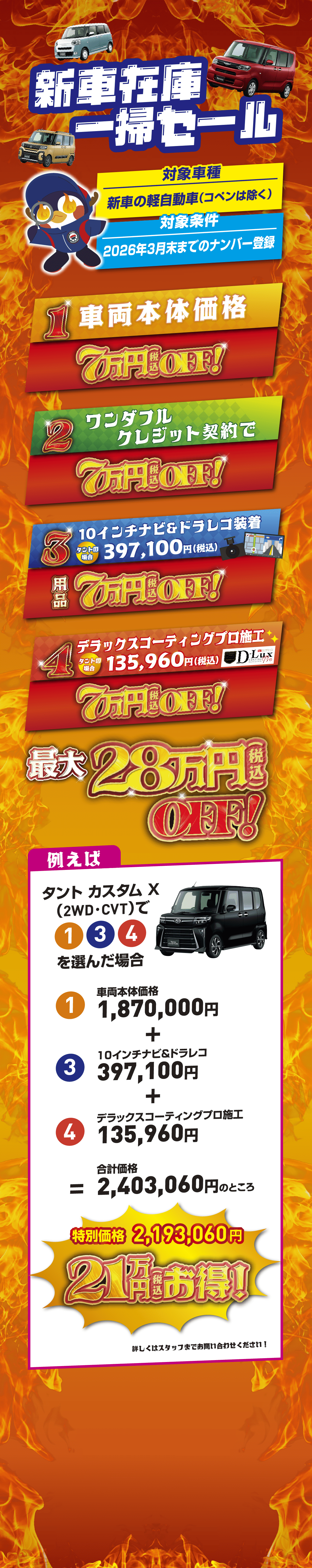 新車在庫一掃セール