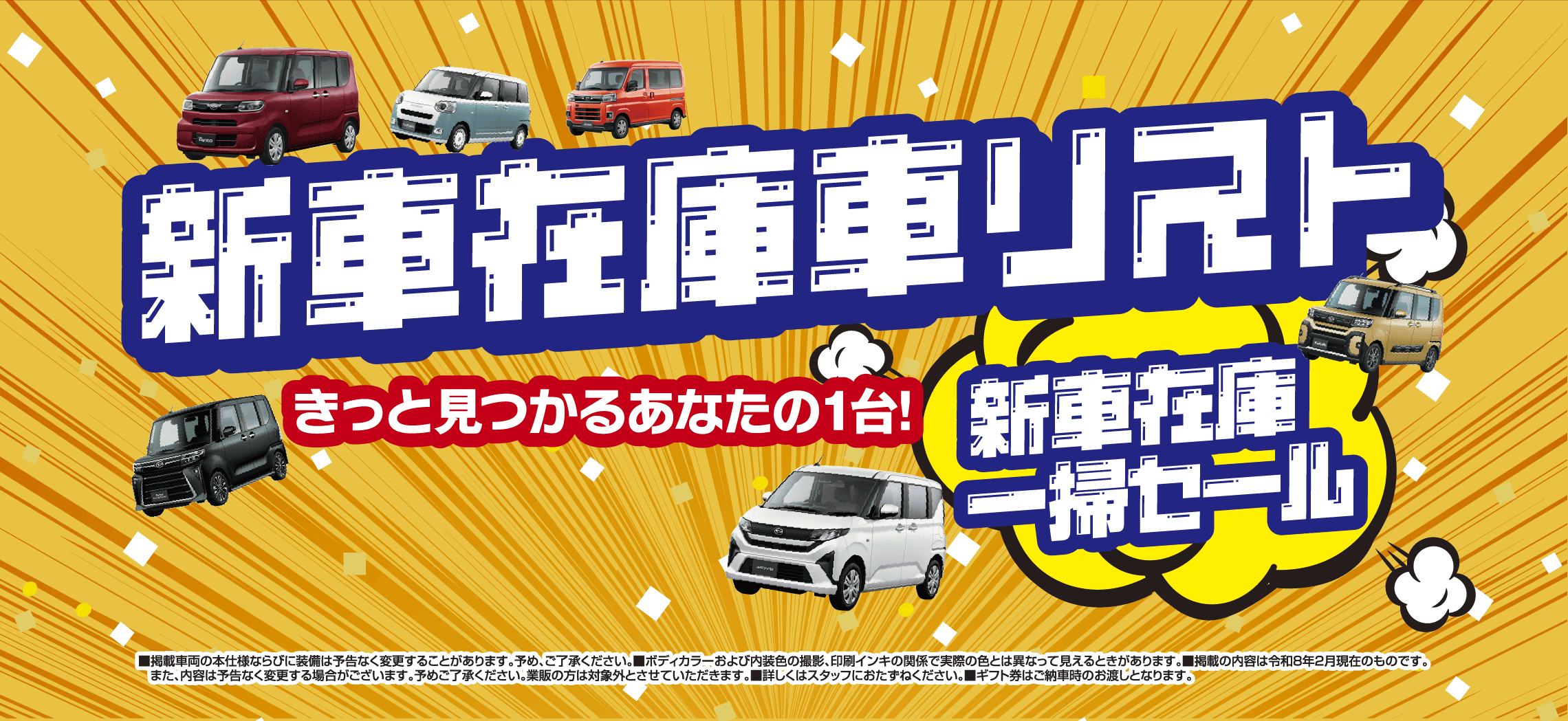 新車在庫車リスト