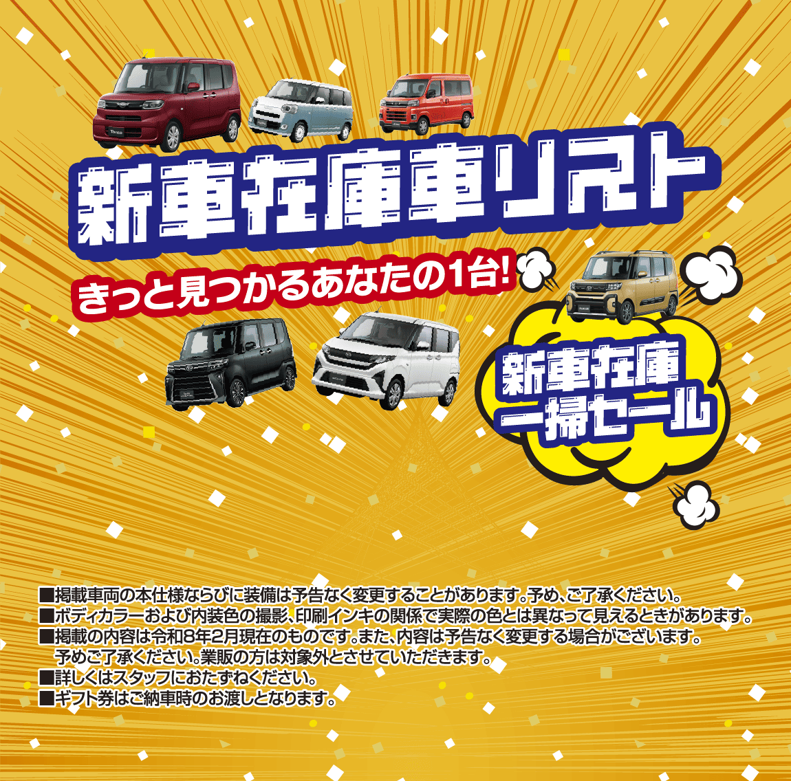 新車在庫車リスト