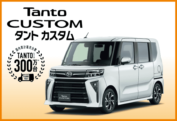 タントカスタム