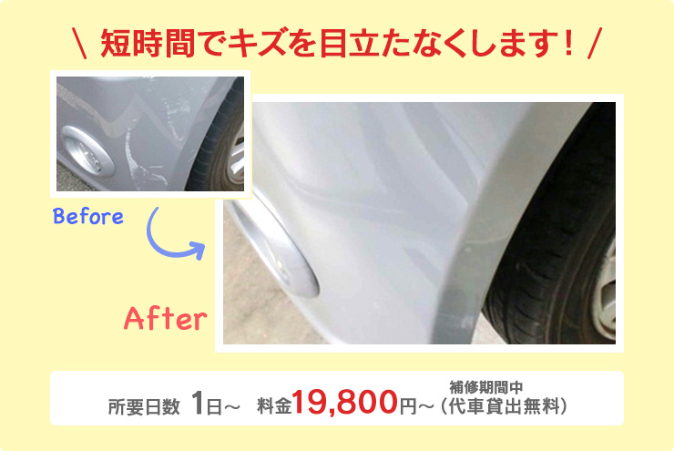 気になる傷もすっきり綺麗に