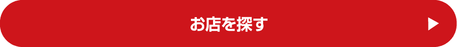 お店を探す