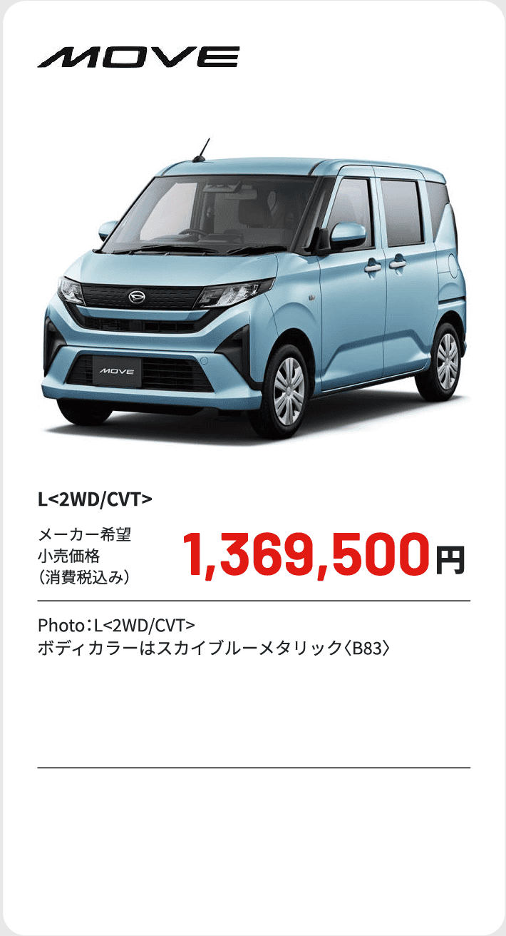 ムーヴ