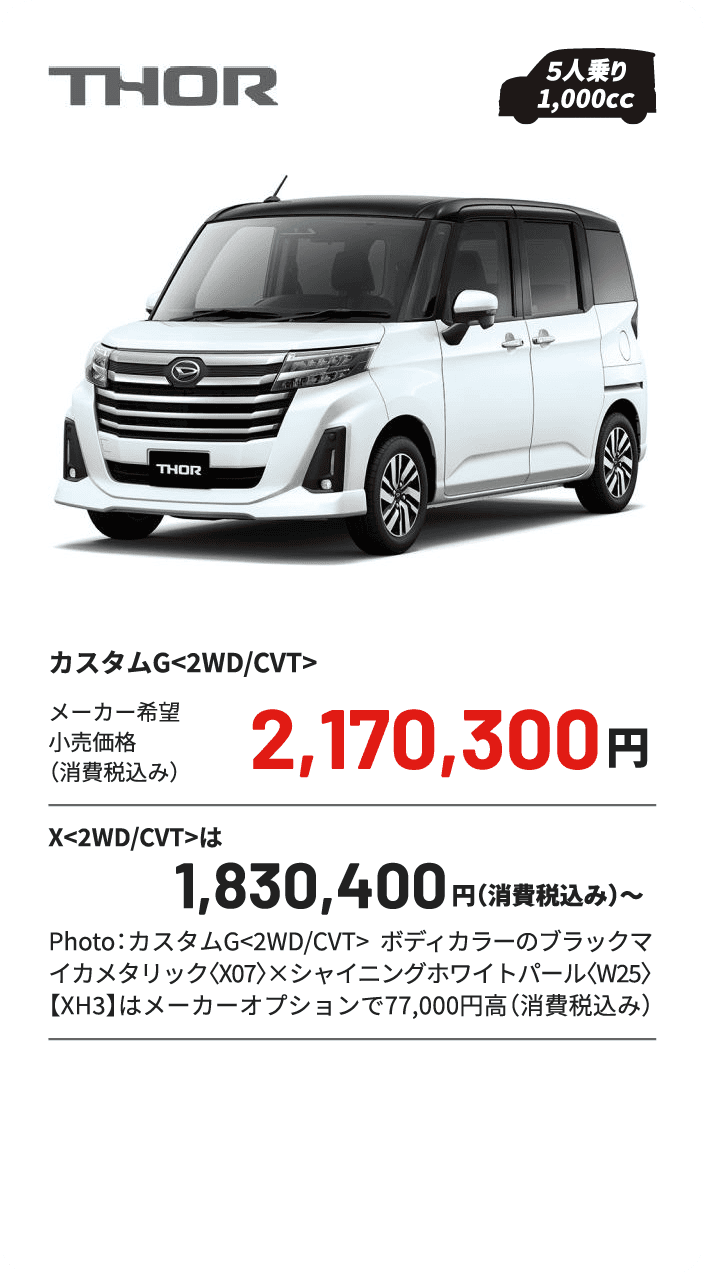 トール
