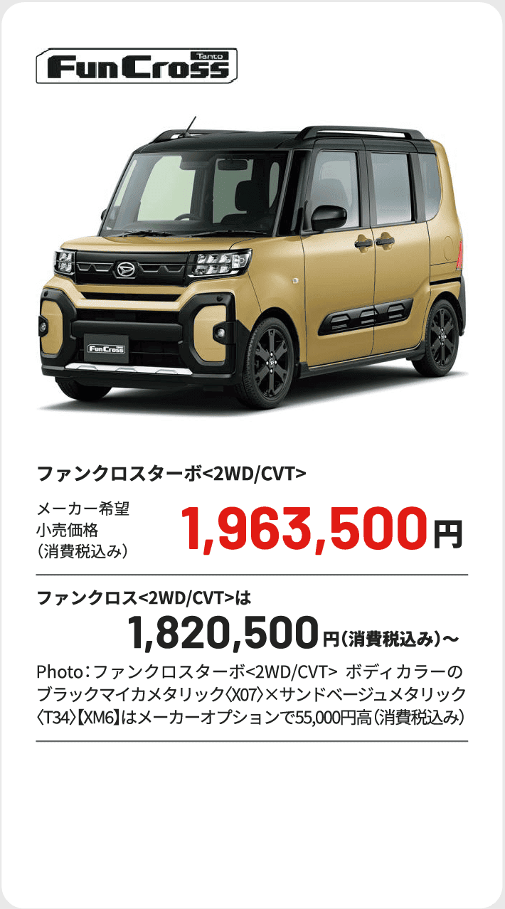 タントファンクロス