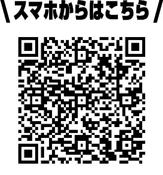 今すぐ抽選するQR