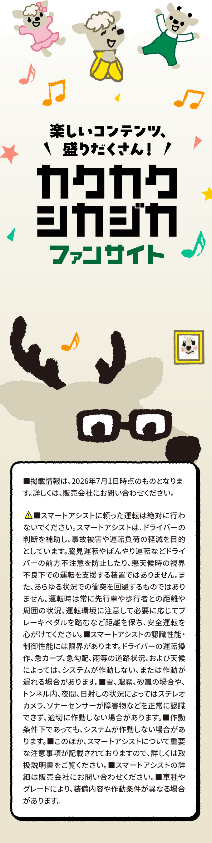 カクカクシカジカファンサイト