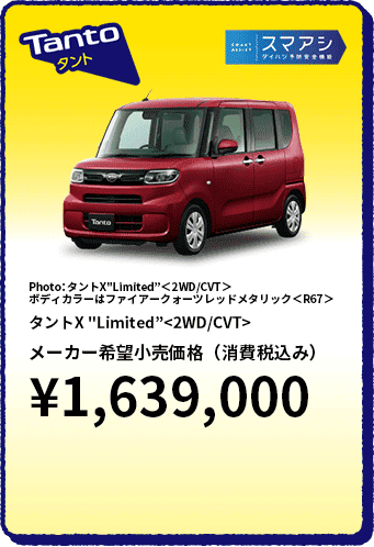 タントX