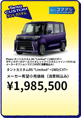 タントカスタム