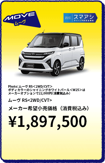 ムーブ