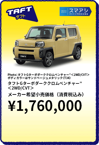 タフトGターボダーククロムベンチャー