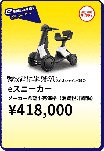 e-スニーカー