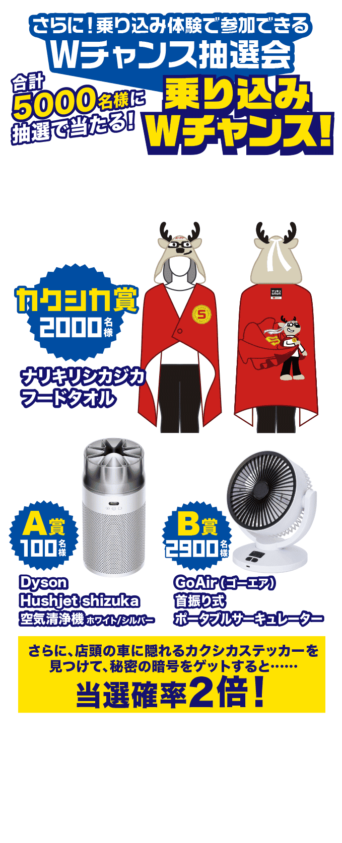 乗り込みWチャンス！