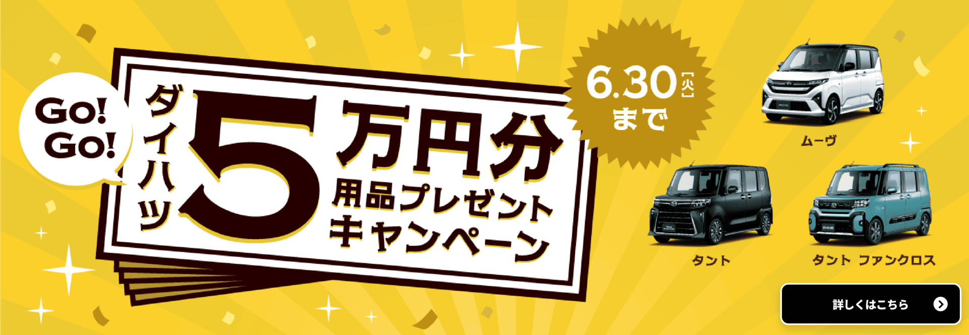 ５万円用品プレゼントキャンペーン