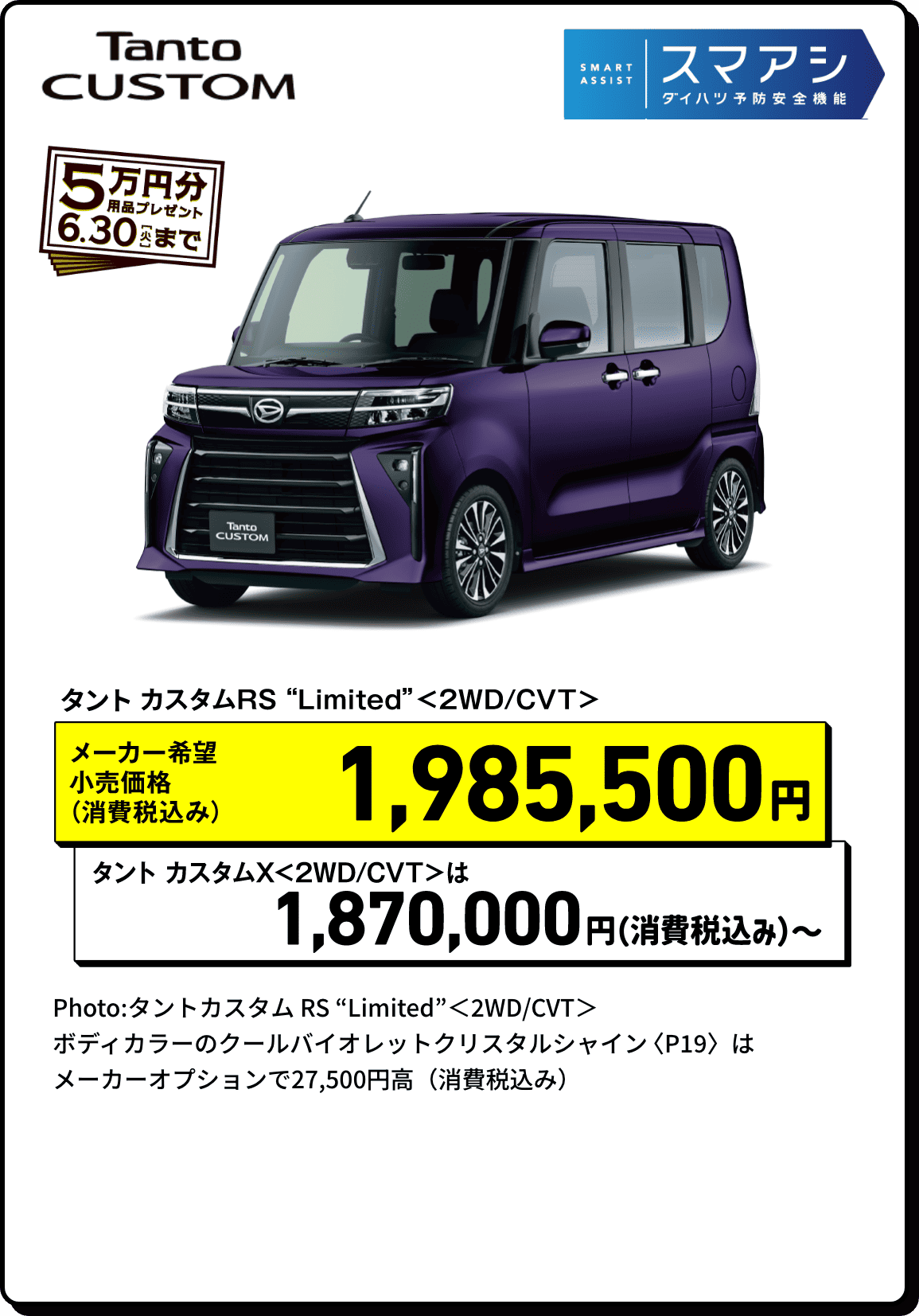 タントカスタム