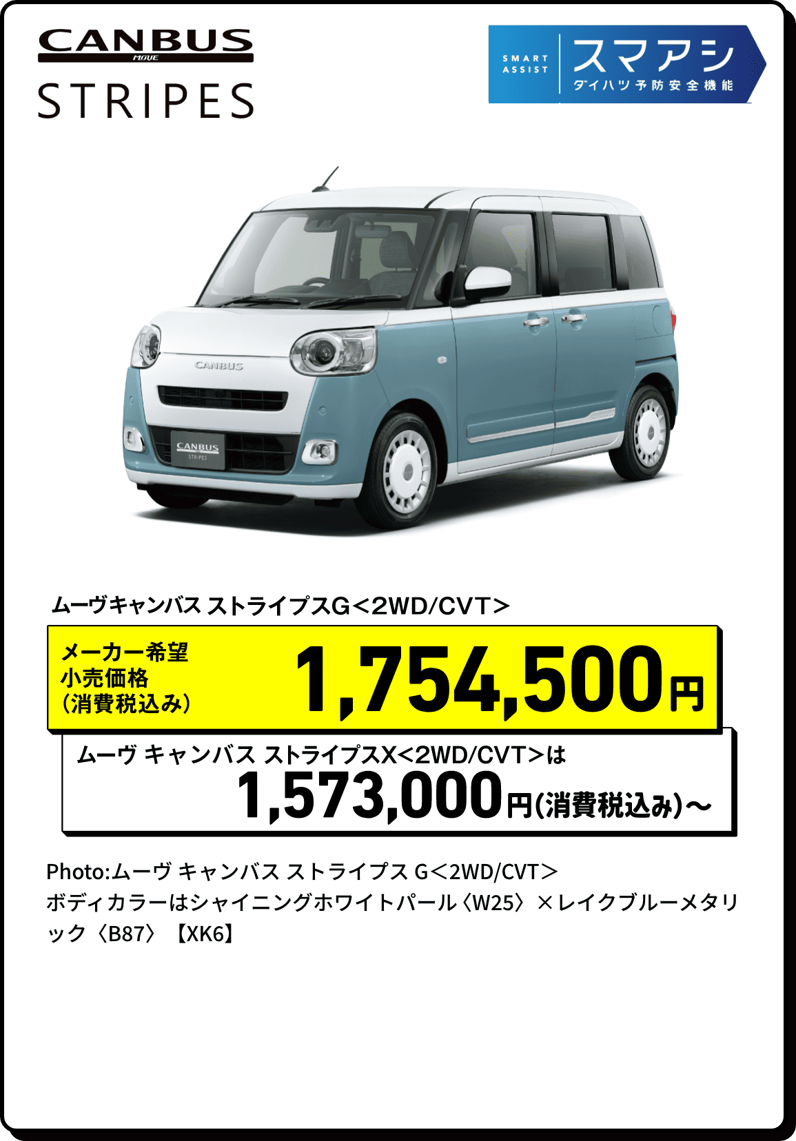 ムーブキャンバスストライプス