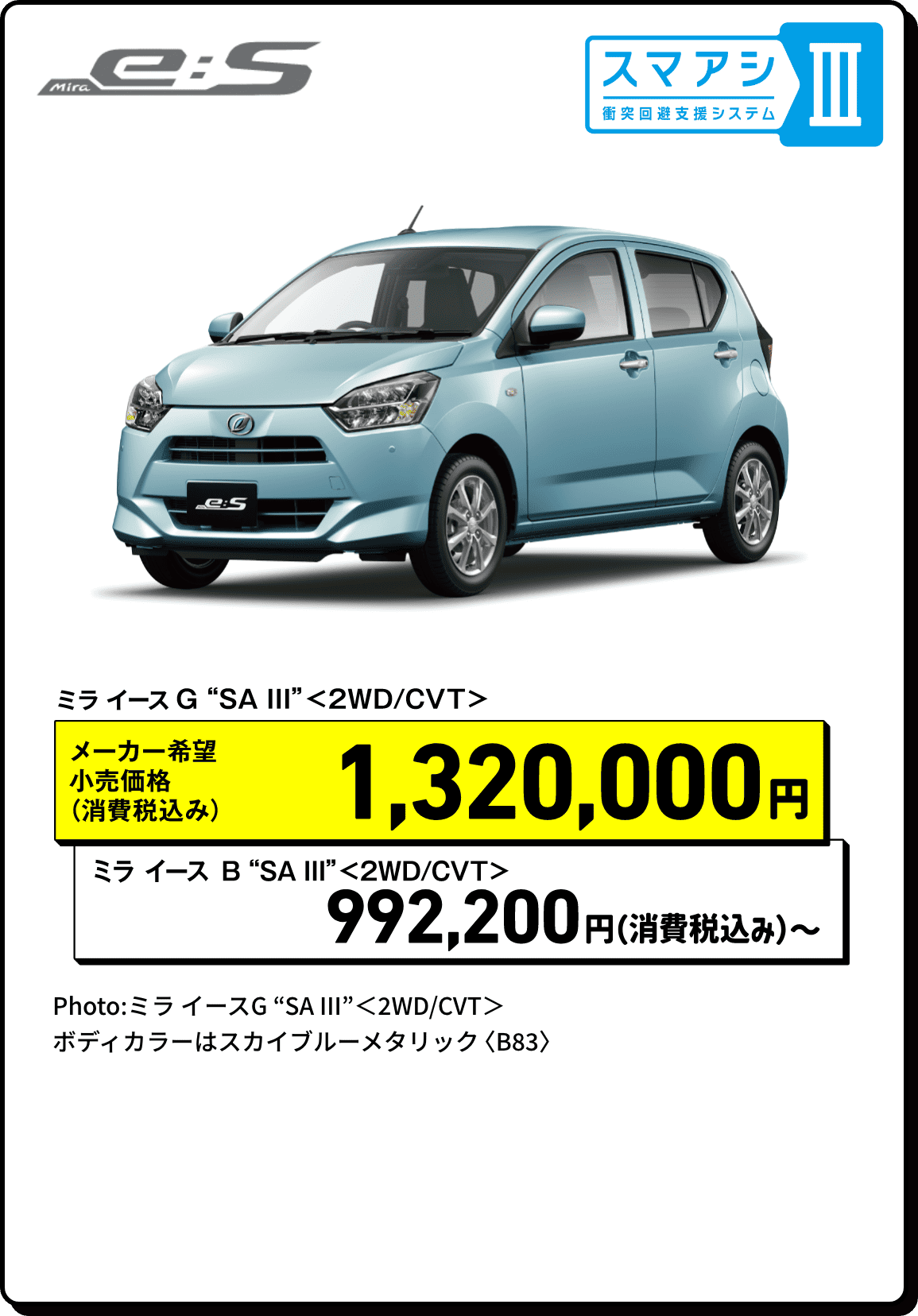ミライース