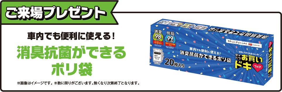ご来場プレゼント