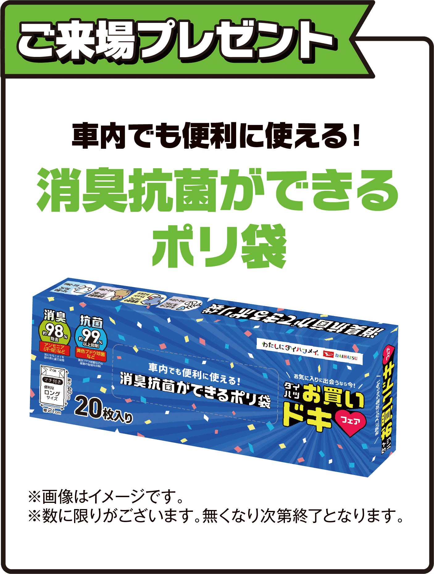 ご来場プレゼント