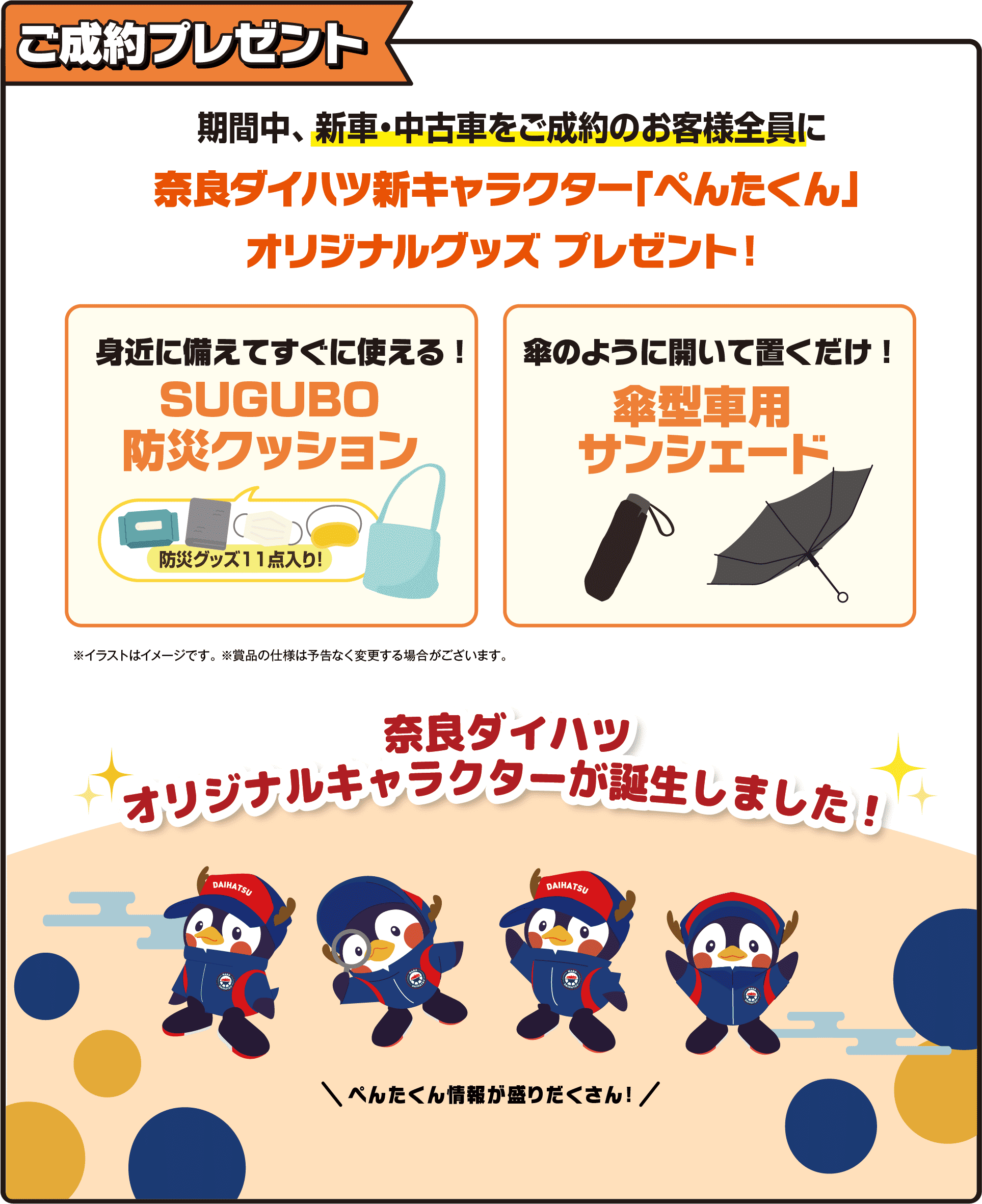 ご成約プレゼント
