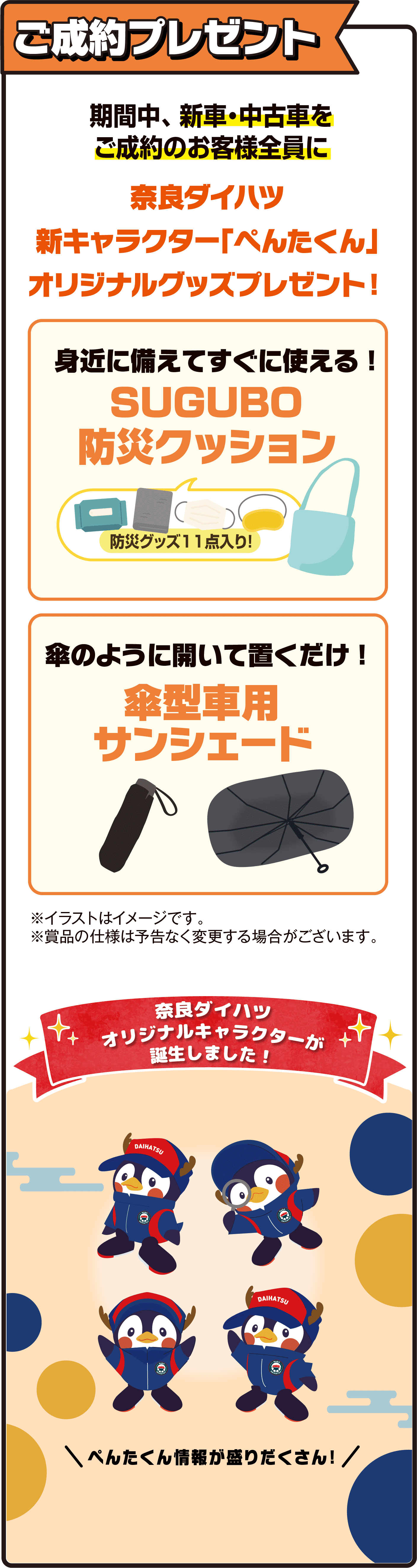 ご成約プレゼント