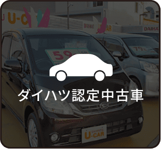 認定中古車検索