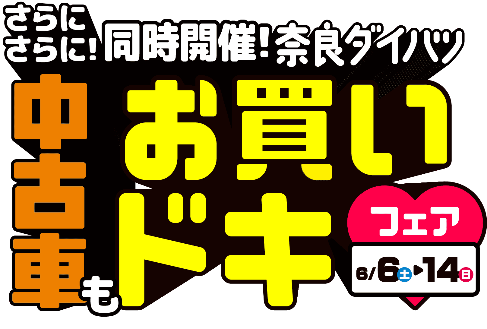 同時開催キャンペーン情報