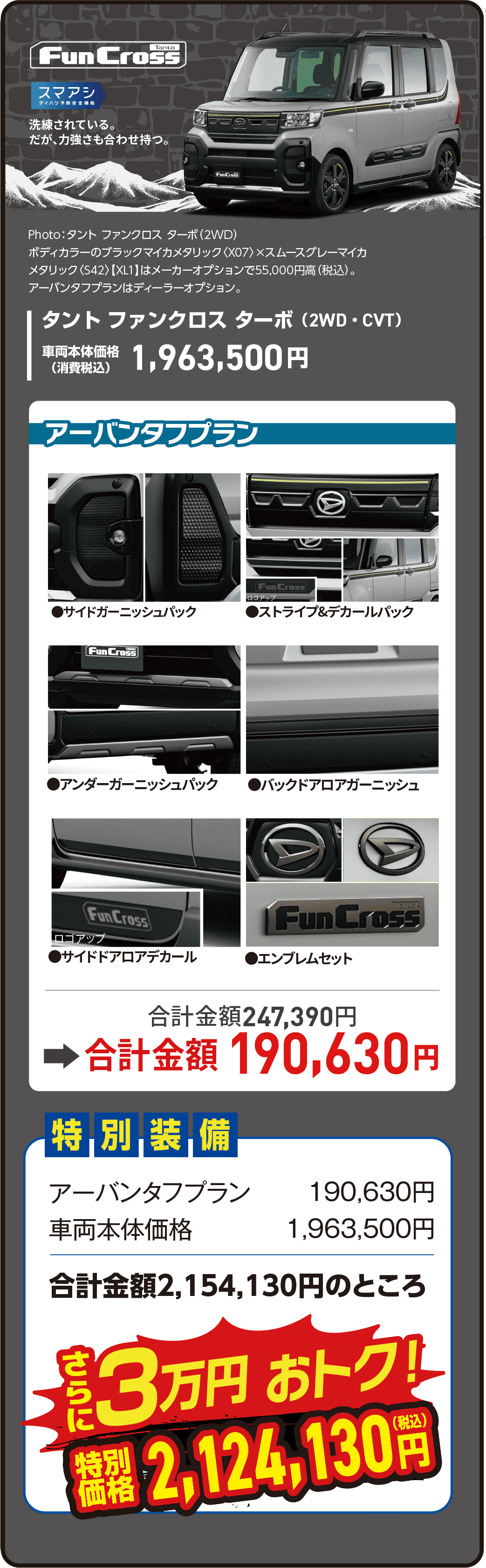 奈良ダイハツのタントファンクロス