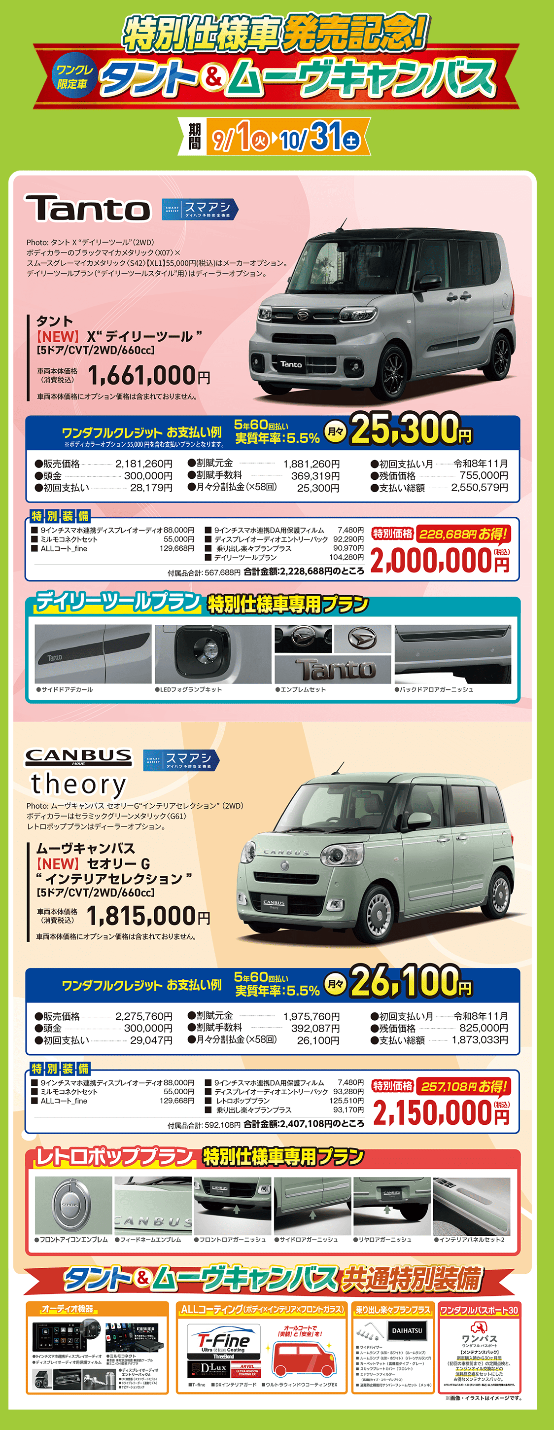 奈良ダイハツの選べすぎ!フェア