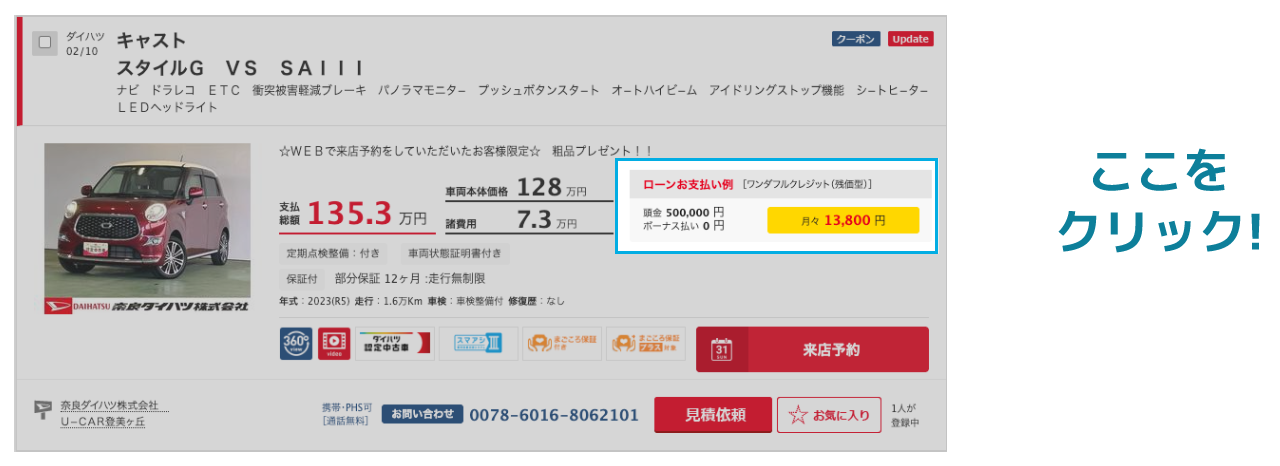 U-CATCHでの ワンクレお支払い例