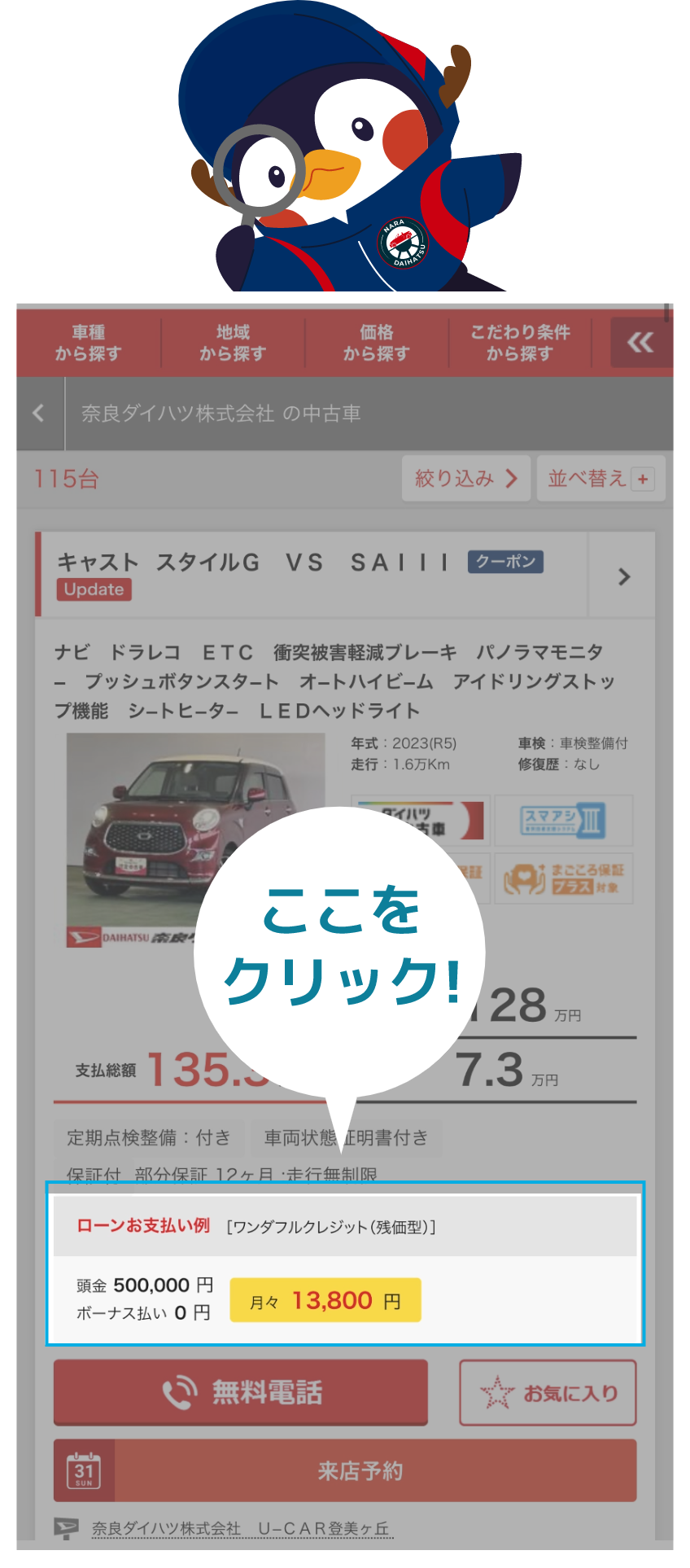 U-CATCHでの ワンクレお支払い例
