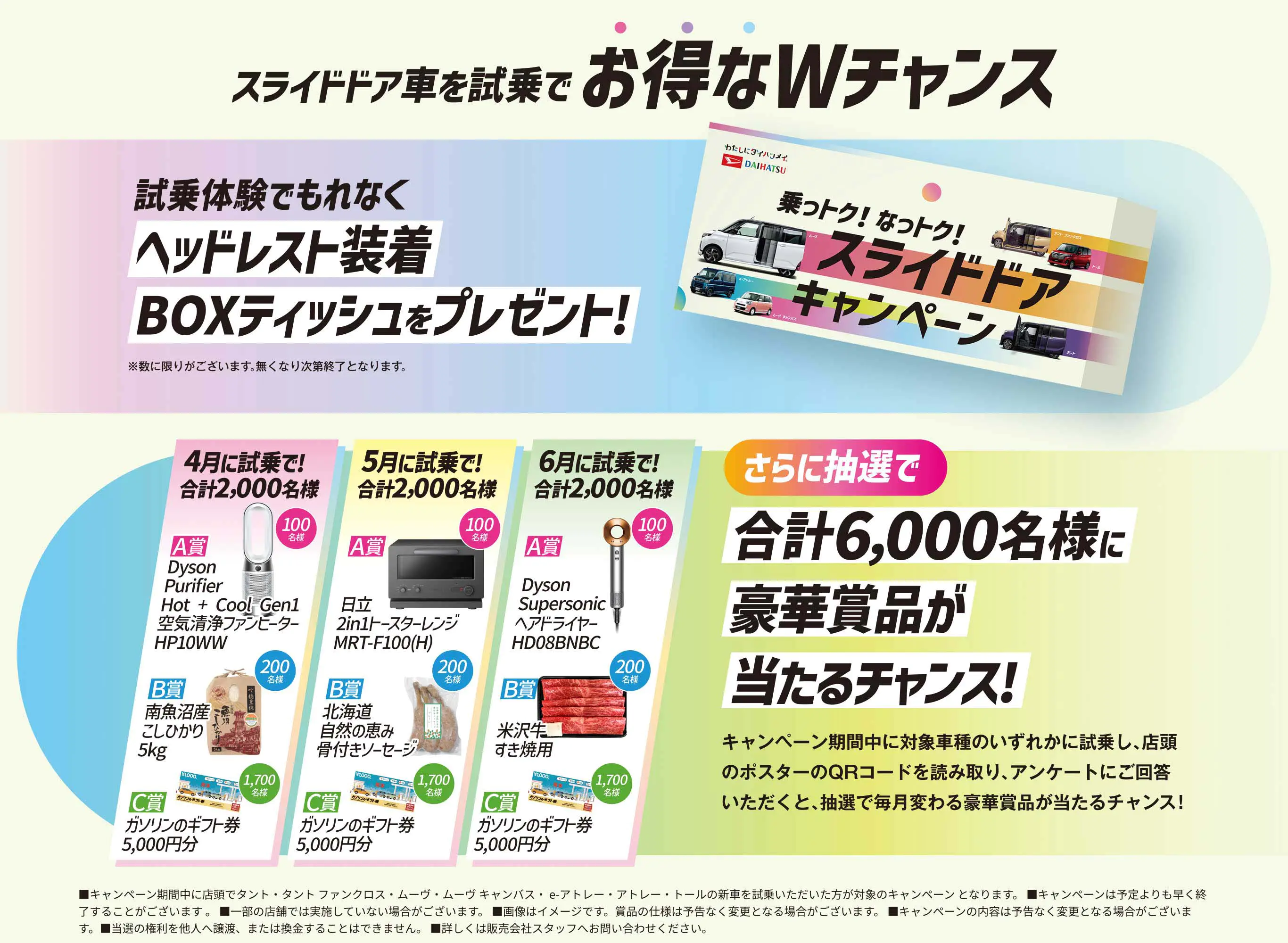 お得なチャンス