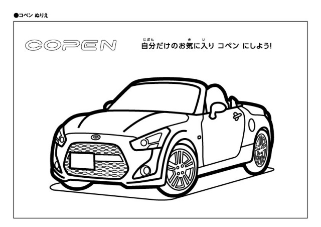 コペン塗り絵