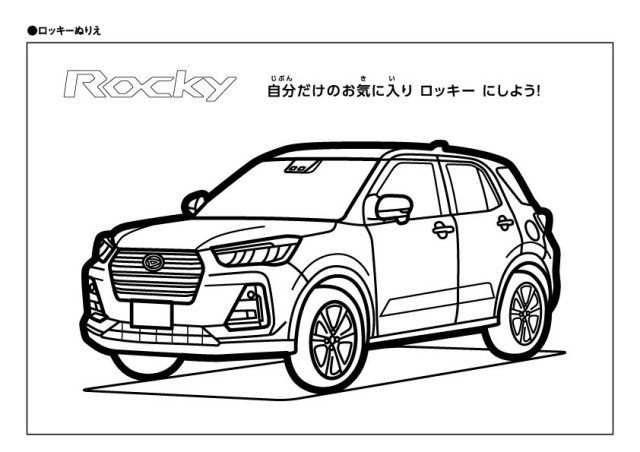 ロッキー塗り絵