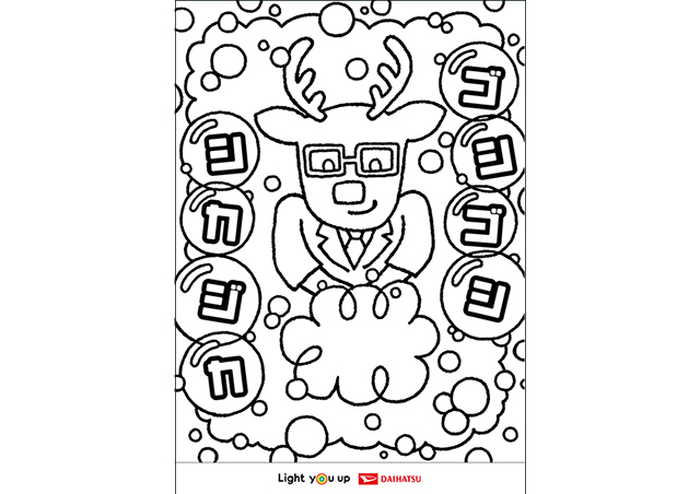 カクシカ塗り絵