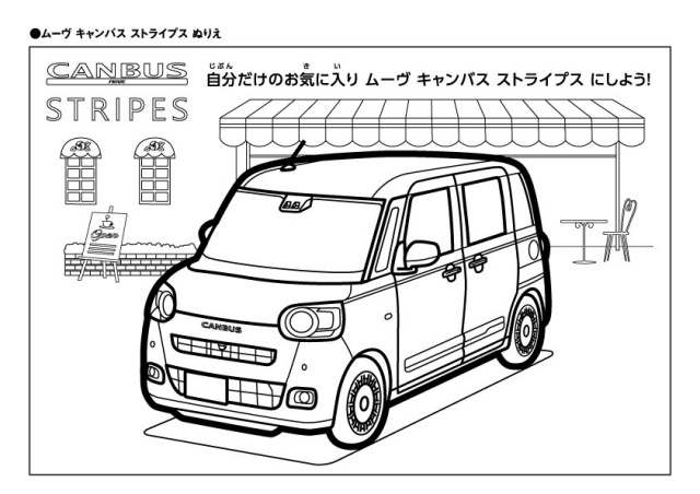 ムーヴキャンバスストライプ塗り絵