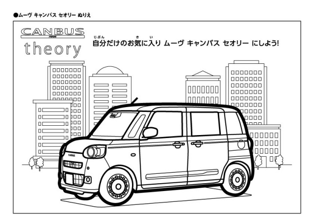 ムーヴキャンバスセオリー塗り絵