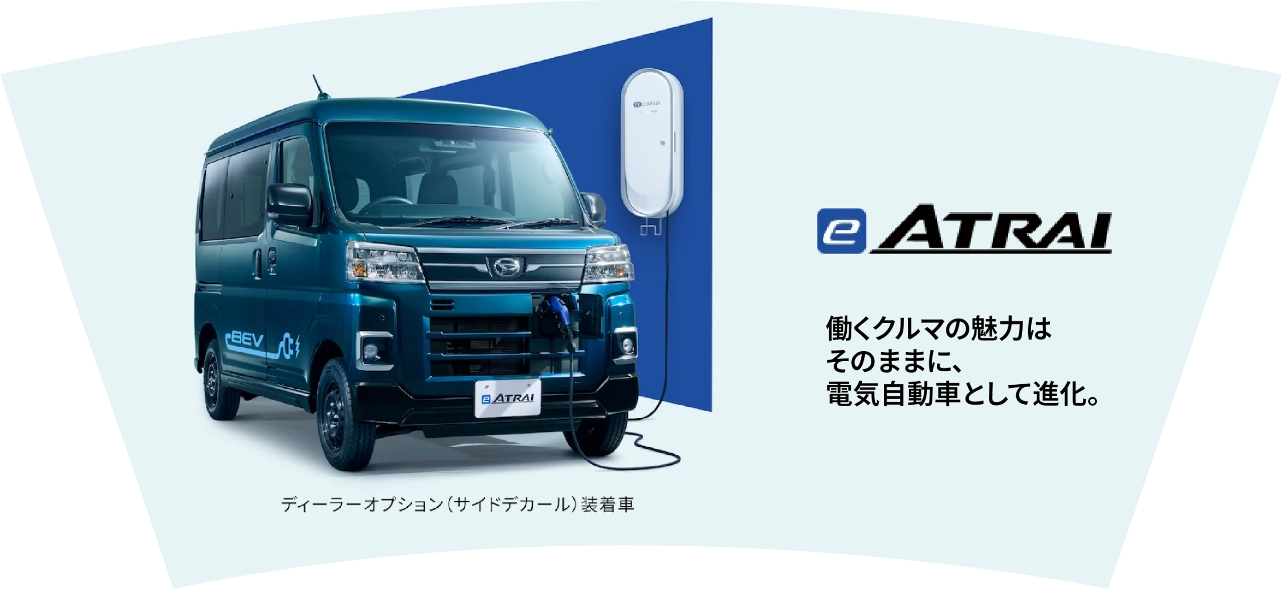 e-アトレー | 新車を探す | 奈良ダイハツ株式会社
