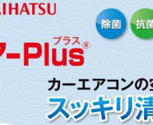 エアーPlus