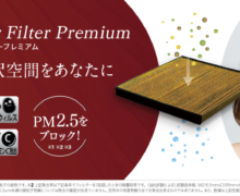 エアコンフィルタープレミアム