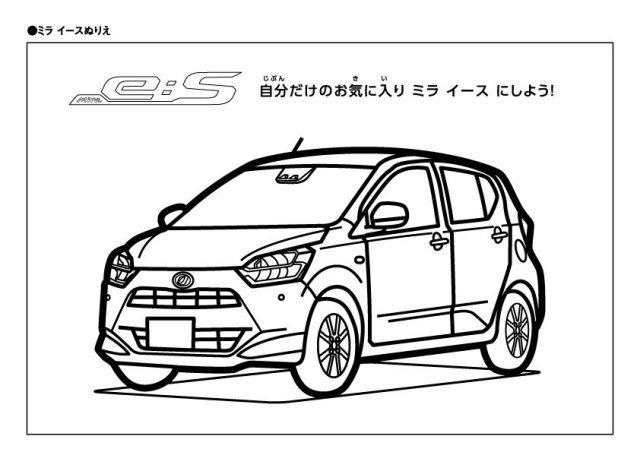 ミライース塗り絵